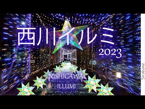 【岡山】西川イルミ２０２３【イルミネーション】
