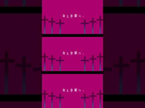 【新曲】あいして。【ボカロ】 #shorts #vocaloid #初音ミク #ボカロ #かわいい曲