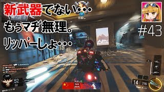 【BO3】脳筋女子の『CoD:BO3』実況－カブトムシの回#43【えれ子】