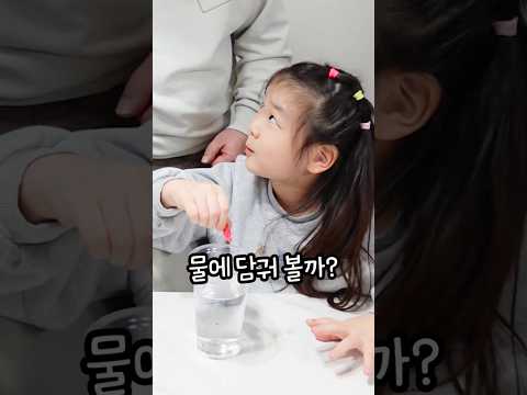 아빠! 찬물이 맞아?