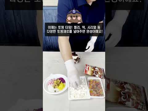 [모리잇수다] 쉽고 간단하게 #팥빙수 만들기