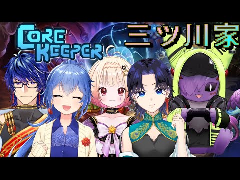 【コアキーパー】コラボ みんなで冒険！＃2【Vtuber】