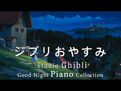 Goodnight Ghibli ~Princess Mononoke~ Piano Medley [BGM for sleep, no ads during video]