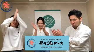2023年1月2日 夢を語レディオ放送決定！！！