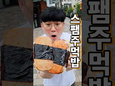 일본 편의점 스팸이 더 맛있다고?