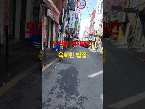 #모란맛집 #모란역 #모란오일장#모란육회#데이트