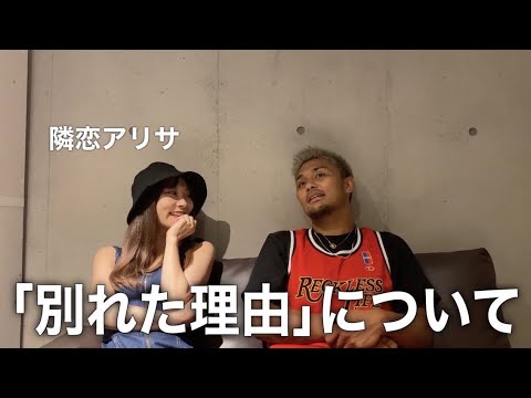 ショウマと破局したアリサに真相を聞いてみた