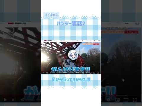 【切り抜き】バンジー裏話2！ #ゆたくん #stprboys