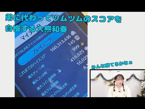 【Liella!】弟に代わってツムツムのスコアを自慢する大熊和奏