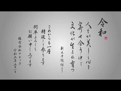 令和