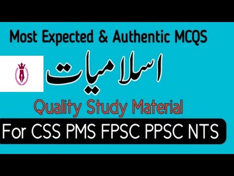 20 Most Repeated Islamiat MCQs In Urdu Islamiat General Knowledge MCQs