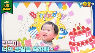 🎂정우 생일 기념🎂 김블루베리 성장 일지 몰아보기💙 l 슈퍼맨이 돌아왔다 KBS 방송