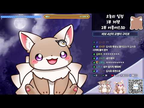 김시쥬 다시보기 / 25.05.18 / 4살은 어몽어스 3D 못해.. 부모님 허락 받아와야한대... ;ㅅ;!!