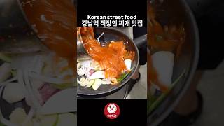 강남역 직장인 찌개 맛집 / Korean street food