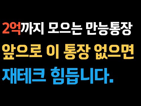 ISA/연금저축/IRP, 절세계좌 추천 300%활용법, 만능통장 총정
