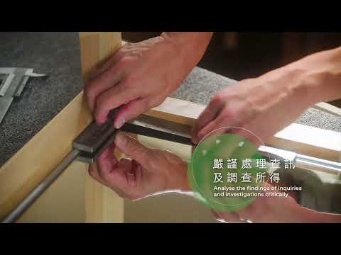 【公共⾏政之鏡】嚴謹查訊及調查 依事實作出結論