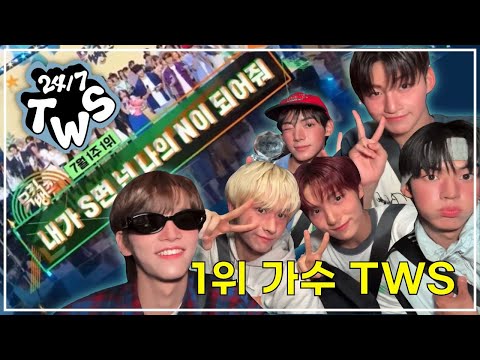 TWS | 불타는 고구마들의 1위 라이브🍠❤️‍🔥🥇  | 240705 투어스 위버스 라이브
