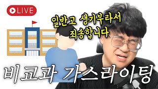 일반고 생기부라서 죄송합니다... | 뉴펜타하우스