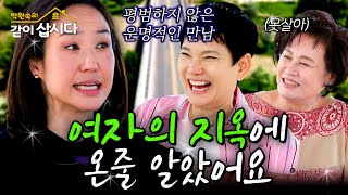 만난지 3시간만에 청혼💐한 최민수.. 결혼한 후 여자의 지옥에 온줄 알았다는 강주은😱?!ㅣKBS 2024.06.20