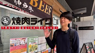 After going to Yakiniku Like, a restaurant recommended for solo yakiniku