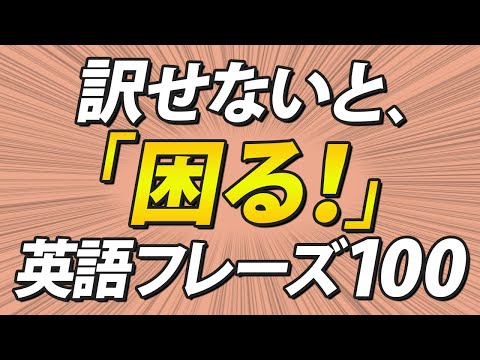 意外と訳せない！日常会話でよく使う英語フレーズ100