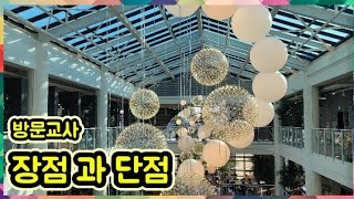 방문교사의 장점 단점 비교 #교습소 #공부방 #공부방창업