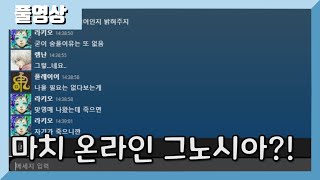 이정도면 온라인 그노시아 완벽 재현 아니냐? [월랑] 22.07.09