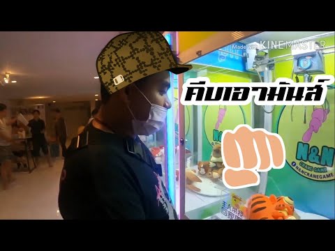 GangUp คีบเอามันส์ [แก๊งค์อัพ]