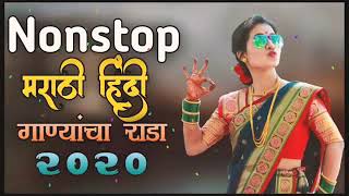 Nonstop Dj Song 2020 _ New Marathi Dj Nonstop 2020_New Marathi Dj Song Remix Marathi Dj Remix danka
