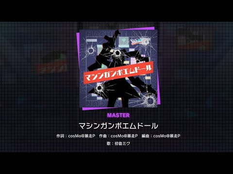 [Project SEKAI] Machine Gun Poem Doll (Master) All Perfect!!