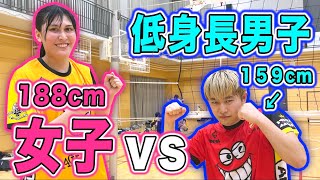【バレーボール】元全日本女子vs超低身長男子が対決したらどっちが勝つ？？？