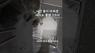 나만 알기 아까운 다이소 꿀템 3가지