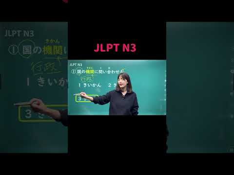 JLPT N3 #01 #shorts #nihongo #nihongonomori  #kaiwa #slang #japanes #jlpt