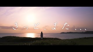 【泣ける曲】誰もが共感した失恋ソング...　【MV】『きっと、また、、、』 / 1+1（ダブル）