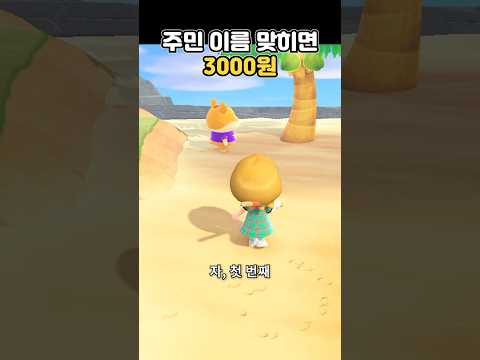 마일섬에서 만난 주민 이름을 맞혀보았습니다 [모동숲]