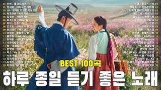 봄 느낌 가득한 노래모음 🌸 발라드 광고없는 봄 노래 모음️ 👒 설렘 가득한 봄에 틀어 놓기 좋은 달달한 사랑 노래모음 플레이리스트