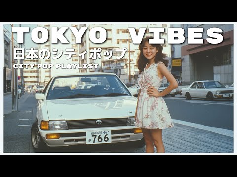 T O K Y O　V I B E S - 日本のシティポップ 80’S JAPANESE CITY POP🎵【Playlist 29】