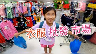 曼谷寶馬批發市場，買衣服，體驗殺價的樂趣 Bo Be Market【納是我迪迪  Nana & Didi Channel】