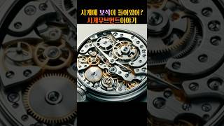 기계식 시계 무브먼트 이야기 #watch #seiko #movement