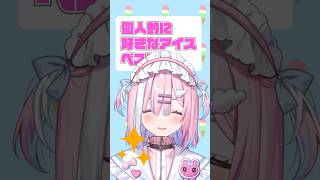この夏に食べるべきアイスベスト３【星乃りむ/＃ミクスト】 #新人vtuber ＃VTuber   #アイドルvtuber　  #質問コーナー　#うい麦畑でつかまえて #アイス＃夏休み