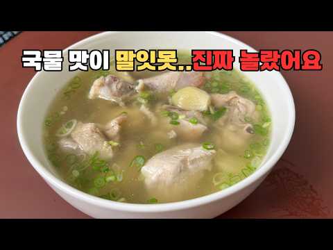 이 한 가지로 닭곰탕 맛이 확 달라집니다.초간단 레시피