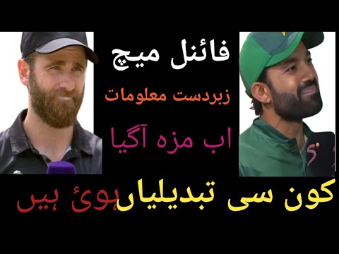پاکستان اور نیوزی لینڈ کی ٹیموں کا اعلان Pakistan vs Nz liv #pakvsnz #