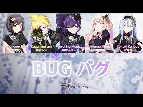 [FULL VER] Bug (バグ) / 25時、ナイトコードで。 × 鏡音レン | Color Coded Kan/Rom/Eng Lyrics プロセカ