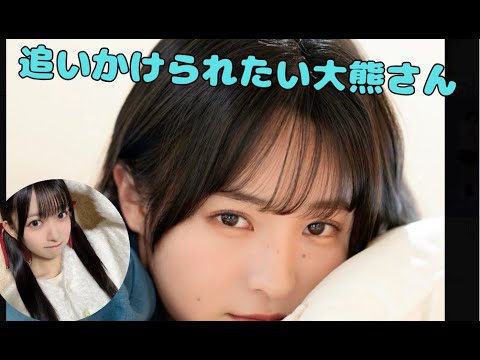 【Liella!】追いかけられたい大熊さん