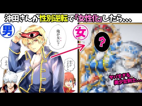 【銀魂】沖田さんが恥ずかしすぎる「女性化」によって【性別が逆転】してしまったら、、、