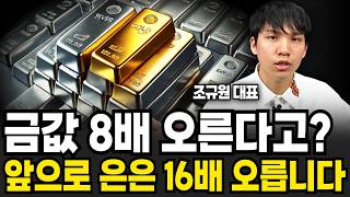 금 사상 최고가, 다음에는 은 가격의 급등이 시작됩니다 "금보다 2배 빠르게 오르는 은" (양베리 작가 / 3부)