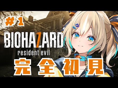 【BIOHAZARD 7 resident evil】戦えるなら何も怖くない！かかってきたまえ！！＃１【 天晴ひなた / WeatherPlanet 】