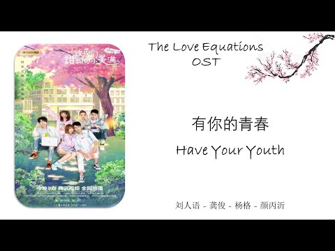[Indo Sub] 有你的青春 Have Your Youth | The Love Equations  OST