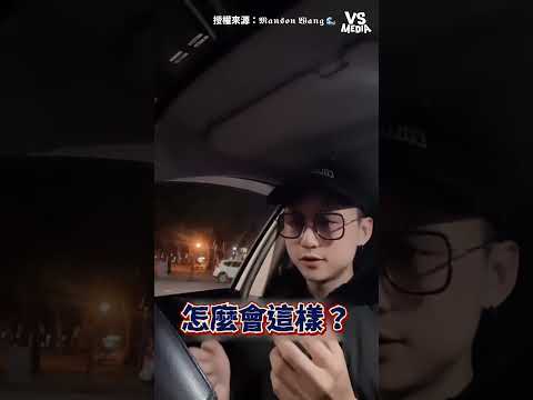 人要比車兇 #開車｜VS MEDIAｘ𝕸𝖆𝖓𝖘𝖔𝖓 𝖂𝖆𝖓𝖌 🌊
