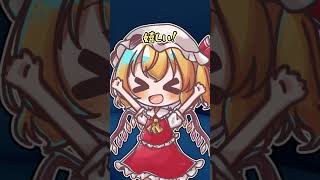 [ゆっくり茶番] フランちゃんと一緒にゲームをする！🎮💕(ゆっくり)#フランちゃん#かわいい